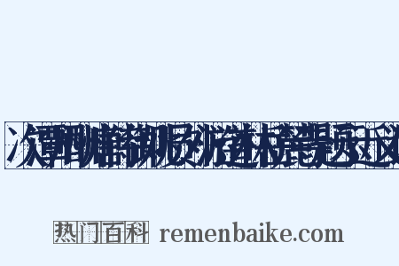 次潭州酬唐侍御姚员外游道林岳麓寺题示近义词是什么意思的图片